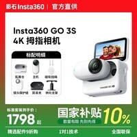 影石Insta360影石【晒单有礼】GO 3S 4K拇指相机 Vlog骑行亲子宠物运动相机防水防抖摄像机口 复古玩家限定版 标准套装【晒单返10红包】 【灵动白】晒单返10元红包 【64G内存】咨询享惊喜