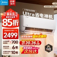 美的（Midea）空调挂机 酷省电二代pro 店长推荐大1.5匹Ultra新一级能效全直流变频节能防直吹以旧换新 国家补贴 酷省电Ultra 大1.5匹 进阶版 一级能效