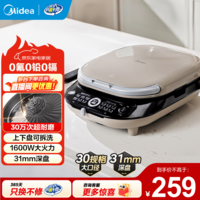 美的(Midea)电饼铛 钛陶0氟O铅O镉健康耐磨 家用双面加热加深烤盘大火力上下盘可拆洗烙饼煎饼早餐机煎烤机 无极调温|31mm深盘|双盘可拆/3066Ti