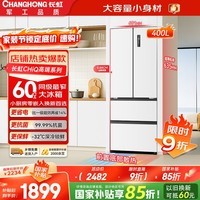 长虹CHiQ系列国家补贴400升法式多门冰箱一级风冷净味抗菌底部散热超薄零嵌BCD-400WFPU9CZH白色