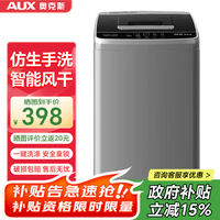 奥克斯（AUX）全自动洗衣机波轮家用迷你小型婴儿童宝宝宿舍租房带甩干洗脱一体 洗4.5KG+脱4.5KG【智能风干】普通款 波轮