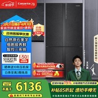卡萨帝（Casarte）原石635升十字门冰箱无霜变频三系统不串味主动除菌超大容量BCD-635WVPAU1【售完即止，不退不换】