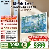 创维电视A7F 75英寸艺术壁纸电视 哑光屏显pro 超薄无缝贴墙 Mini LED电视 国家补贴