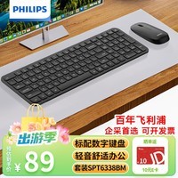 飞利浦(PHILIPS)SPT6338BM 键鼠套装 无线键盘鼠标套装105键商务办公台式电脑笔记本苹果mac通用企业采购 黑色