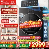 小天鹅(LittleSwan)小乌梅3.0洗衣机滚筒全自动家用带烘干洗烘一体机超薄纯平嵌超微净泡水魔方10公斤家电补贴 小钢炮 VE40姐妹款|SC28PRO|低温柔烘 滚筒洗烘