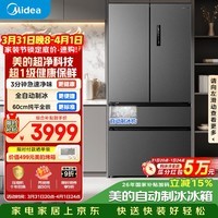 美的（Midea）558L法式多门冰箱超薄嵌入式一级能效风冷无霜除菌大容量制冰以旧换新BCD-558WUFIPZM(E)国家补贴