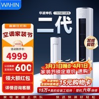 华凌空调柜机 神机二代大三匹 一级冷暖超省电变频家用电器 客厅双排铜管立柜式 神机二代 【旗舰满配】 大3匹 72HE1Ⅱ