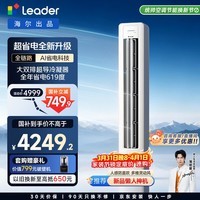 海尔统帅空调 超省电Ultra 3匹超一级变频客厅立式空调柜机懒人神机 国家补贴KFR-72LW/LA2-1