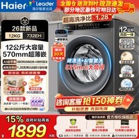 海尔（Haier）出品12公斤滚筒洗衣机全自动带烘干洗烘一体732大容量超薄除菌螨一级能效以旧换新国家补贴 12KG | 1.28高洗净比+除菌螨+智慧洗 滚筒单洗