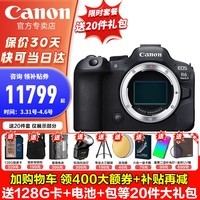 佳能r6二代 微单相机 r62 mark2 国行正品 全画幅 人像 风光 旅游专业数码高清旅游 vlog视频 R62纯单机【加购福利 详询客服】 官方标配【拍套餐送20件礼包】