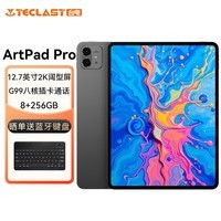 台电ArtPadPro安卓二合一平板电脑12.7英寸2K屏压感绘画商务办公游戏娱乐学生网课学习插卡全网通