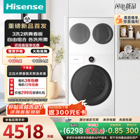 海信(Hisense)棉花糖Ultra全家筒三筒洗衣机 3洗2烘 活水健康 三筒自由组合 懒人0手洗 WF100E6Q+WV20W 三通 三筒洗衣机 三筒 10kg 3洗2烘