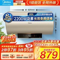 美的(Midea)电热水器储水式家用60升80升出水断电热水器一级能效智能省电2200W速热恒温智控双重净水以旧换新 60L 2200W 【长效杀菌】速热节能|安心沐浴