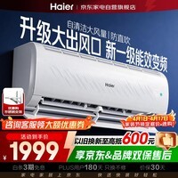 海尔空调大1匹挂机 净畅 新一级能效变频 速冷暖护眠自清洁大风量防直吹净化除菌KFR-26GW/B1KPB81U1