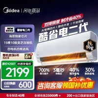 美的（Midea）国家补贴15% 酷省电二代PRO大1.5匹 空调挂机  新一级能效 ultra 变频节能省电冷暖家用卧室壁挂式 酷省电二代 26年新款 一级能效 大1.5匹 双排铜管