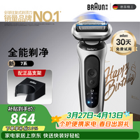 博朗朱一龙同款新7系刀头进口往复式剃须刀电动多功能送男朋友老公生日礼物