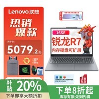 联想小新Pro16笔记本 2025补贴20%电脑旗舰AI元启高性能锐龙R7标压全能本 超轻薄商务设计师办公游戏本 16SE丨R7-8745HS 16G 1TB 升级 丨3期免息
