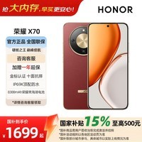 荣耀X70 国家补贴 新品5G手机 金标十面抗摔 8300mAh青海湖电池 IP69防水 荣耀绿洲护眼屏 AI手机 朱砂红 12GB+256GB 标配