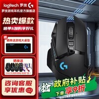 罗技(G)G502无线鼠标游戏鼠标电竞RGB无线充电宏编程鼠标三角洲行动无畏契约吃鸡神器送男女友礼物 【热】罗技G502无线