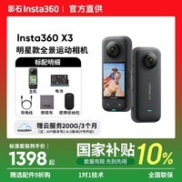 影石Insta360影石 X3【晒单有礼】全景运动相机防抖防水摄像机5.7K高清360度全景Vlog摩托车骑行滑雪 标准套装【晒单返10元红包】 【无内存卡】晒单返10红包 官方标配