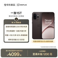一加 15T 16GB+256GB 纯粹可可 oppo 第五代骁龙8至尊版 游戏电竞手机 国家补贴 王濛同款旗舰小直屏