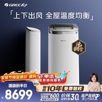 格力空调 京致 3匹 新一级能效变频 纯铜管上下出风舒适风不吹人客厅柜机 国家补贴 KFR-72LW/NhAj1BGj