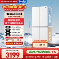 海尔(Haier)【小红花系列】498L十字门冰箱四开门双系统双净化99.99%抗菌变温空间HRF-S50WTC9U1
