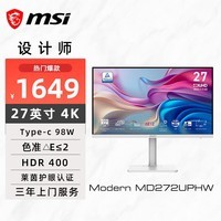 微星（MSI）27英寸 4K HDR400 Type-c 98W 10Bit 97%DCI-P3 莱茵认证 旋转升降 专业设计白色显示器MD272UPHW