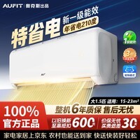 AUFIT空调奥克斯出品大1.5匹2匹3匹新一级能效家用变频冷暖省电壁挂机立式柜机 大1.5匹 新一级变频冷暖【遥控款】