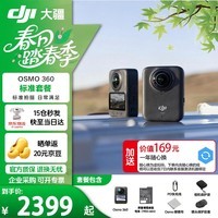大疆(DJI)Osmo 360 8K高清全景运动相机 防抖防水摩托车骑行滑雪户外旅行手持vlog摄像机 Osmo 360 标准套装 官方标配
