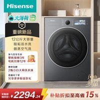 海信（Hisense）洗衣机大薄荷E3S滚筒全自动洗烘一体 12KG大容量 超薄智能双投放WD120E3S以旧换新补贴 京东自营