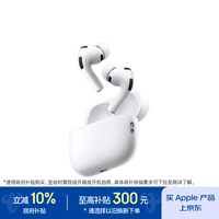Apple/苹果 AirPods Pro (第三代) 搭配MagSafe充电盒 (USB-C) 苹果蓝牙耳机【电信】