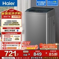 海尔（Haier）全自动波轮洗衣机 8KG家用小型 洗脱一体机直驱变频 一级能效 漩瀑洗七维减震 换新补贴BZ20D0