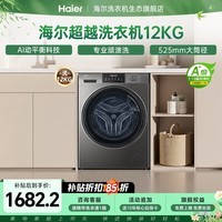 海尔（Haier）【10/12公斤大容量 】超薄平嵌滚筒洗衣机全自动 专业顽渍洗 20年防生锈特种钢板 家电补贴15%  滚筒单洗 12kg 525大筒径+1.12高洗净比