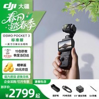 大疆（DJI）Osmo Pocket 3【下单抢好礼】 一英寸口袋云台相机 OP灵眸手持数码相机 旅游摄像 直播vlog拍摄 Pocket3标准版 官方标配
