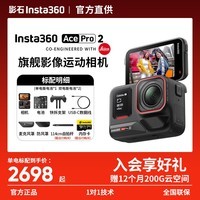 影石Insta360影石【现货速发 晒单返红包】Ace Pro 2 旗舰影像运动相机acepro2 防抖摩托骑行AI智能冰川白 Ace Pro 2单电 【标准套装】咨询有惊喜