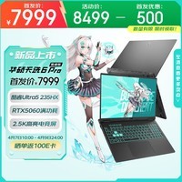 华硕天选6 Pro 酷睿版  16英寸游戏本 笔记本电脑(U5-235HX 16G 512G RTX5060 2.5K)灰