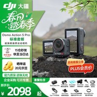 大疆（DJI）Osmo Action 5 Pro 超旗舰画质运动相机 户外摩托骑行潜水徒步vlog便携式4K摄像机 Action 5 Pro 标准套装 官方标配 标准套装