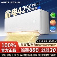 AUFIT空调奥克斯出品大1.5匹2匹3匹新一级能效家用变频冷暖省电壁挂机立式柜机 大1.5匹 新一级变频冷暖【WiFi款】