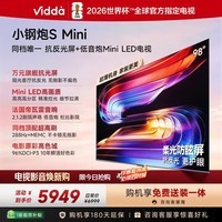 Vidda小钢炮S Mini 海信电视98英寸 Mini LED 柔光防眩屏 MEMC 智慧屏巨幕液晶家用游戏电视机98VX1S