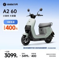 九号（Ninebot）九号电动轻便摩托车A2 60 长续航代步智能电轻摩9号【门店自提】 到门店选颜色