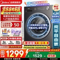 美的（Midea）滚筒洗衣机全自动10公斤洗脱/洗烘一体 1.21洗净比纯平自由嵌快净精华洗一级能效以旧换新家电补贴 【10公斤56T】1.21洗净比+精华洗 滚筒单洗