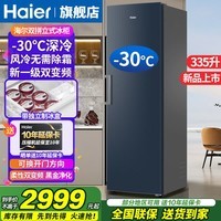 海尔（Haier）立式冰柜家用抽屉式侧开门冷藏冷冻柜一级能效风冷无霜冰柜冻海鲜冰柜 鲜冻保湿科技小红花冰柜 335升-30°C速冻+星石蓝 风冷无霜 335L