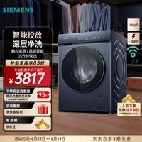 西门子（SIEMENS）iQ300小幸熨 10公斤大容量变频滚筒家用洗衣机 深层净洗  智能投放 触控彩屏 晶御智能 羽绒服洗 WG52J7I10W 滚筒单洗 10kg
