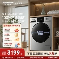 松下（Panasonic）洗烘一体滚筒洗衣机烘干机10+6公斤带烘干全自动大容量 泡沫净羊毛洗羽绒洗除菌除毛家用变频电机 除菌除螨净烘一体 ND1MT 滚筒洗烘 10kg