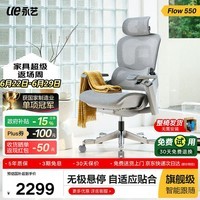 永艺Flow550人体工学椅坐椅电脑椅子护腰人工力学座椅久坐办公电竞椅