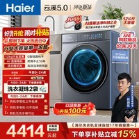 海尔（Haier）云溪5.0 AWE同款 滚筒洗衣机全自动单洗 12公斤大容量超薄 京东自营 何润东同款XQG120-BLE7AD1U1