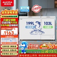 澳柯玛（AUCMA）双温系列302升双箱家用冰柜 冷藏冷冻卧式商用大容量双门冰箱 冷藏全铜管 BCD-302CNE 以旧换新