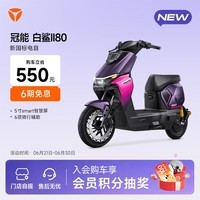 雅迪冠能白鲨二代 新国标电动自行车 长续航智能通勤代步车【门店自提】 到店选颜色