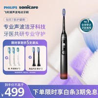 飞利浦（PHILIPS）声波电动牙刷钻石7系 7倍清洁 5种模式专业护龈 护龈刷头*2 生日礼物送男生HX3792